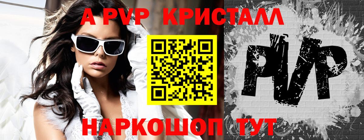 A PVP Crystall Чебоксары
