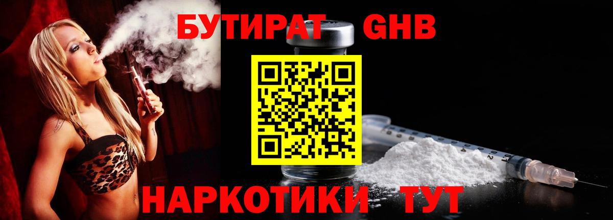 Чебоксары  БУТИРАТ вода  Вход с VPN 