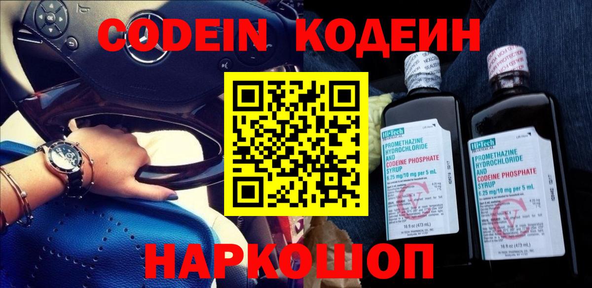Кодеин напиток Lean (лин)  Вход с VPN  Чебоксары  Codein напиток Lean (лин) 