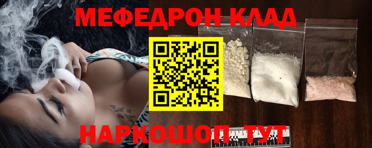 Меф мяу мяу Чебоксары